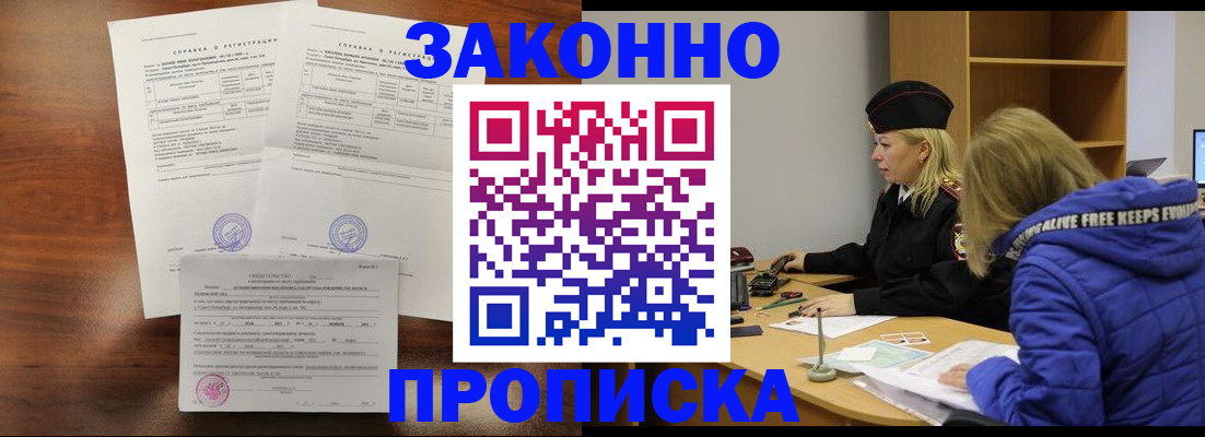 прописка законно в Кяхте