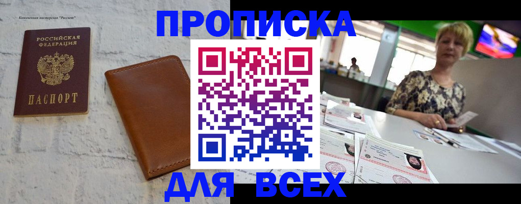 где прописаться в Кяхте