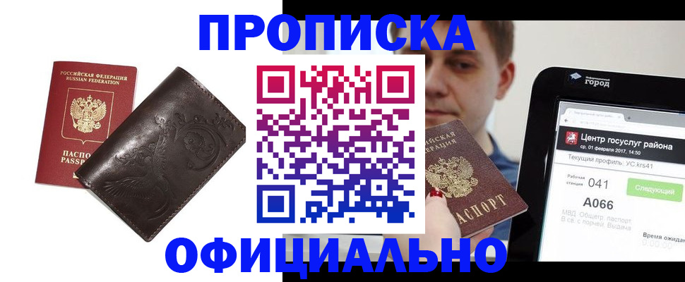 прописка гарантия в Кяхте