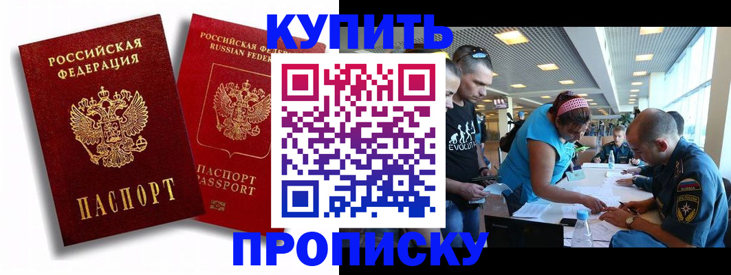 прописка паспорт в Кяхте